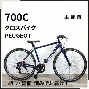 PEUGEOT 700C 7段ギア クロスバイク 自転車 (2052) ブルー C1B7061147U 未使用品 ●