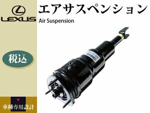 【レクサス LS460 USF40 中期】純正品リビルト フロント エアサス エアサスペンション 左 コア不要