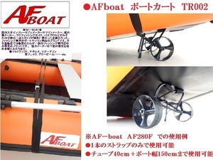 ■新品　　AFボート　ボートカート　TR002★その他
