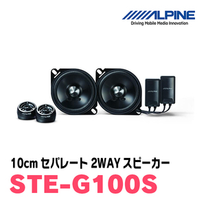 アルパイン / STE-G100S + KTX-Y175B　セパレートスピーカー+インナーバッフルセット