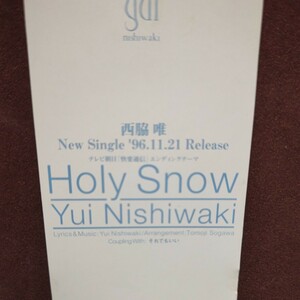 ★５★ 西脇唯 のシングルCD「Holy Snow」