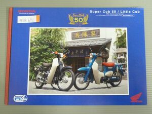 HONDA ホンダ Super Cub 50 Little Cub スーパーカブ リトルカブ 50周年スペシャル AA01 カタログ パンフレット チラシ 送料無料