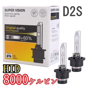 HID ヘッドライトバルブ ロービーム ムラーノ Z50 キセノン D2S H16.9～H20.8 日産 6400lm 8000K