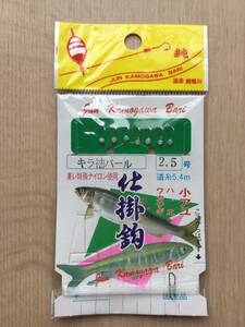 ☆ (純鴨川) 　小アユ・ハエ・ワカサギ仕掛　キラ袖パール鈎2.5号　7本鈎仕掛　鮎他