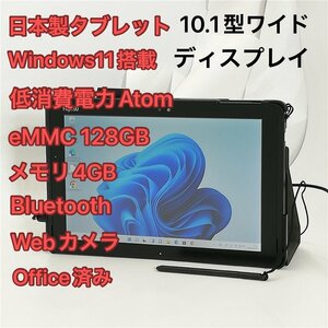 中古美品 日本製 タブレット 10.1型ワイド 富士通 ARROWS Tab Q508/SE Atom 128GB 無線 Wi-Fi Bluetooth webカメラ Windows11 Office