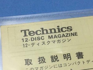 希少 Technics CD チェンジャーマガジン 取説 ステッカー Z20 ソアラ