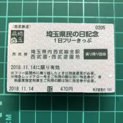 No.810  防水ステッカー　埼玉県民の日