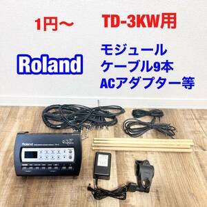 1円〜　動作品　Roland TD-3 電子ドラム モジュール　ケーブル　ACアダプター セットローランド 音源モジュール バチ