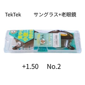 TekTek サングラス+老眼鏡　+150 No.2