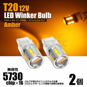 T20 LED ウインカー バルブ アンバー 2個 12V 汎用 オレンジ ショートバルブ ND系 ロードスター / 103-35×2