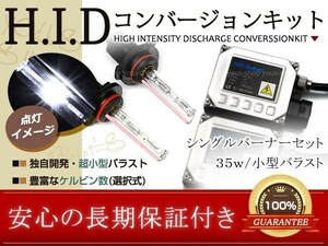 2ヶ月保証 車検対応 純正交換 ホンダ プレリュード H8.11～H12.8 BB5・6・7・8 H3C HID キット フォグランプ 35W 6000K バラスト バーナー