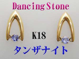 新品 K18 １８金 タンザナイト 0.1ct ダンシングストーン ピアス