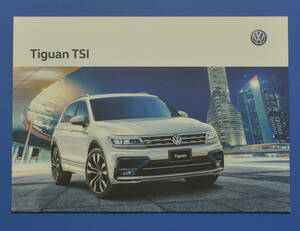 VW　フォルクスワーゲン　ティグアン TSI　Volkswagen Tiguan TSI 2018年8月　カタログ　希少品【VW21-06】