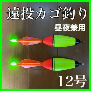 電気ウキ　発泡ウキ　12号　2本セット　遠投カゴ釣り　ウメズ　ピアレ　ではない