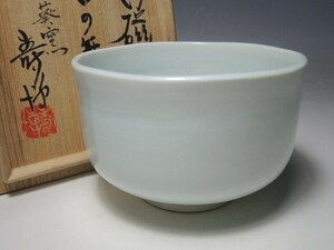 30603/○井上寿博 葵窯 白磁茶碗 白の舞 共箱 抹茶碗 茶道具