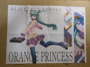 天野こずえ「ARIA」「ALICE CARROLL ORANGE PRINCESS」コミックブレイド2007年7月号付録　A2サイズポスター