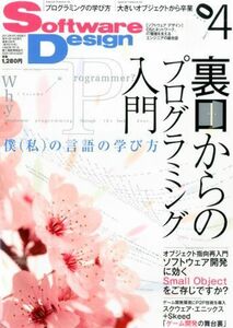 [A01625197]Software Design (ソフトウェア デザイン) 2013年 04月号 [雑誌] [雑誌]