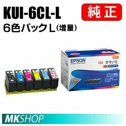 EPSON 純正インクカートリッジ KUI-6CL-L クマノミ ６色パックL (増量)(EP-879AB EP-879AR EP-879AW EP-880AB EP-880AN EP-880AR EP-880AW)