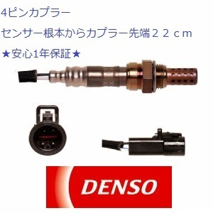 ★ フォード ・96-05 エクスプローラー ・91-00 F150 ・99 01 マスタング リンカーン ・98 ナビゲーター O2センサー Oxygen Sensor DENSO製