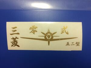 零戦 日の丸 大和魂 カッティングステッカーシール 日章 菊紋 旧車 暴走族 デカール　 神風特攻隊