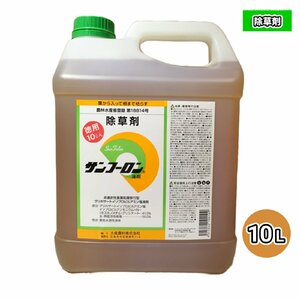 除草剤 サンフーロン 10L×1本 ≪ラウンドアップ ジェネリック 大成農材 スギナ ドクダミ 希釈≫