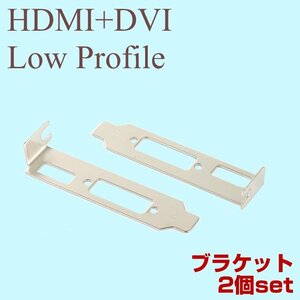 ロープロファイル ブラケット HDMI DVI 2個セット グラフィックカード用 ロープロ Low Profile PC Br