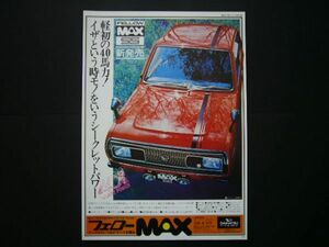 フェロー MAX SS 新発売 広告 価格入り　検：L38 ポスター カタログ