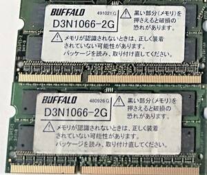 【中古パーツ】PC3 ノートパソコン用 BUFFALO D3N1066-2G 2GBx2枚 計4GB (在庫8枚)送料無料■N(160)