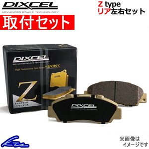 シビック EG5 ブレーキパッド リア左右セット ディクセル Zタイプ 335036 取付セット DIXCEL リアのみ CIVIC ブレーキパット