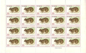 「自然保護シリーズ アマミノクロウサギ」の記念切手です 