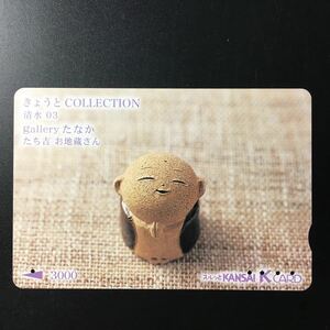 京阪/コレクションカードーきょうとCOLLECTION「清水3」ー2003年度発売開始柄ー京阪スルッとKANSAI Kカード(使用済)