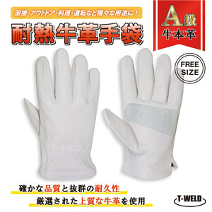 溶接 耐熱 BBQ レジャー 建築 鋳物 鉄鋼 A級 牛本革 5本指手袋 （ 白色 ） 1双