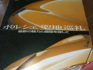 カーグラフィック　476　 2000/11　ポルシェ聖地巡礼？　最新の魅力と価値を探して？　　