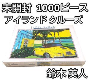 ★未開封★ 鈴木英人 EIZIN SUZUKI アイランドクルーズ パズル