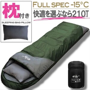 専用枕付き 秋冬用 寝袋 ふかふか シュラフ フルスペック コンパクト 封筒型 マット 2way 布団 レジャーシート 車中泊