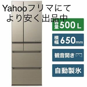 NR-F506HPX-N 2020年モデル Panasonic 冷蔵庫 送料込み 東京圏以外の方はご相談