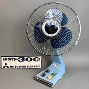 YM184 一部動作確認 MITSUBISHI ELECTRIC 三菱電機 扇風機 Sporty-300 三菱扇風機 30cm 卓上扇 ３枚羽 マリンブルー (検)昭和レトロ 家電
