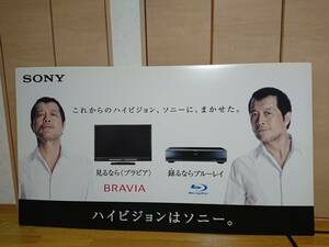 ♪矢沢永吉・〈ブラビア・Blu-ray Disc〉ＳＯＮＹ　特大広告ボ－ド・Ａタイプ