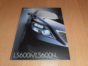 レクサス LS 40系 前期 ハイブリッド カタログ(価格表付)