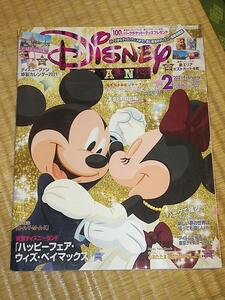 Disney FANディズニーファン 2021年2月号 付録(ポストカード・2021カレンダー・ポスター)あり 講談社 月刊 雑誌