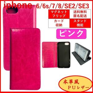 iPhone SE2 SE3 6S 7 8 アイフォン 手帳型 スマホカバー スマホケース カードポケット カード収納 シンプル オシャレ レザー ピンク