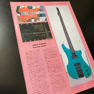 0824-1 - 切り抜き　フィリップ・クビキ　PHILIP KUBICKI / ファクター・ベース / Factor Bass