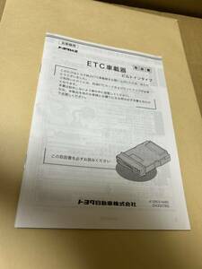 トヨタ デンソー ETC 取説 取扱説明書 取扱書 2012年3月 08686-00341 送料無料 送料込み