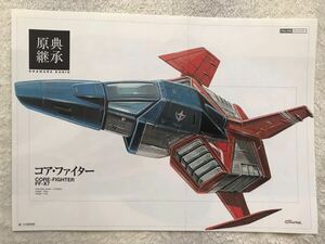 雑誌 ガンダムエース 付録 ミニポスター ピンナップ 原典継承 033 コア・ファイター 大河原邦男 裏面 西村キス シャア セイラ