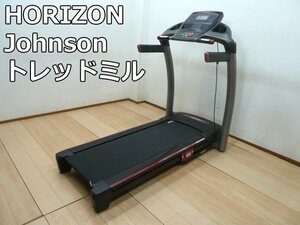 HORIZON Johnson トレッドミル 8.1T 折畳み 0.8～20.0km/h 心拍数 ルームランナー トレーニング ランニング マシン 動作確認済 ホライズン