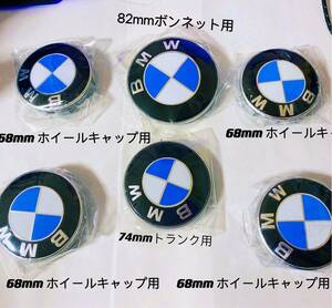 BMW用 ブルーカーボン　シルバーカーボン エンブレム BMWエンブレム 前後セット 82mm74mm 6点セット