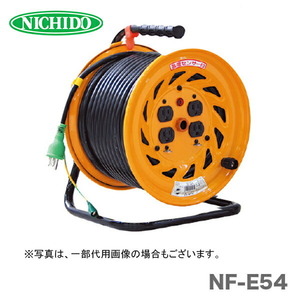 日動工業（株）電工ドラム（標準型）アース付　NF-E54