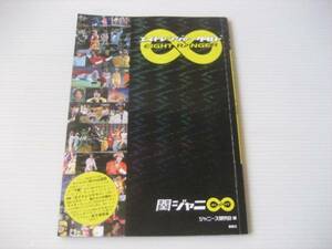 関ジャニ∞ エイトレンジャー・ワールド★安田章大/丸山隆平