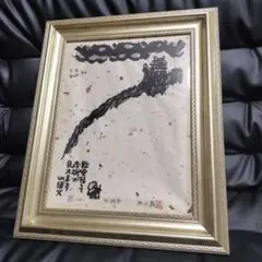 山頭火 版画 秋山巌 アンティーク 骨董