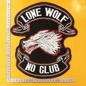 大きな刺繍アイロンワッペン・アップリケ・パッチ【ローンウルフ ノークラブ】一匹狼 クラブには属さない/バイカー バイク チーム